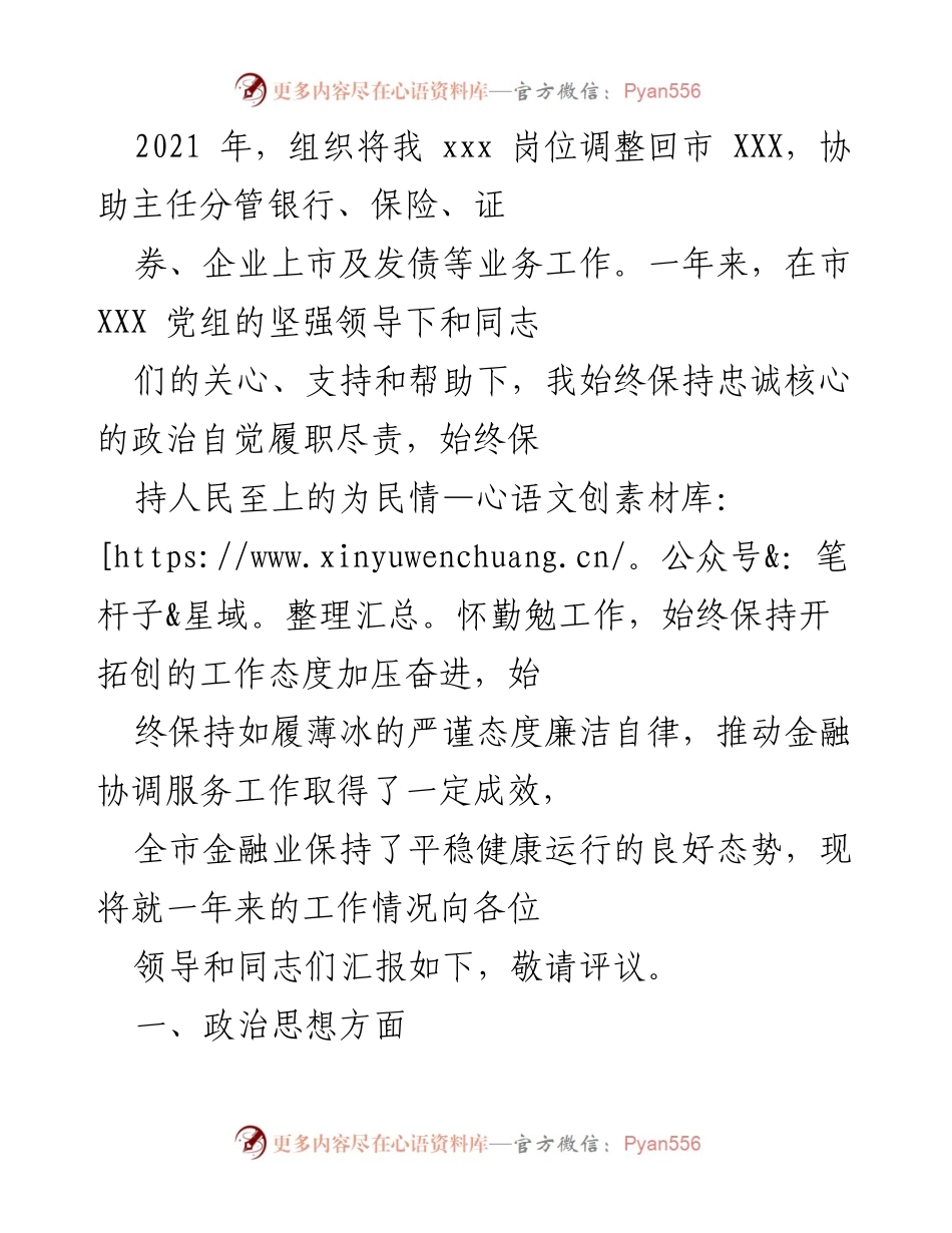 [工作总结] 年度工作汇报 - 2021年度金融协调服务工作总结报告.docx_第1页