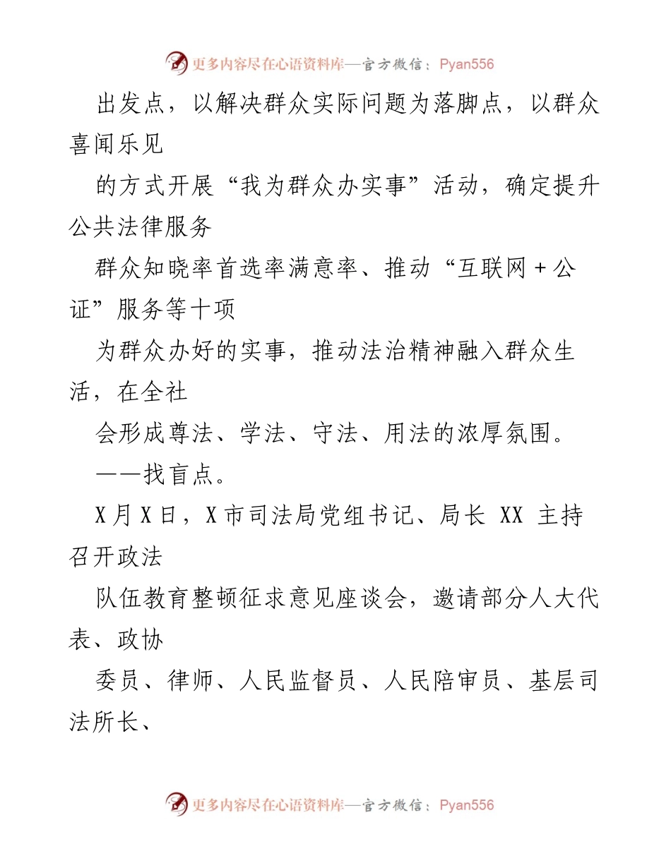 [工作总结] 市司法行政系统 - “我为群众办实事”活动综述与实施成果.docx_第2页