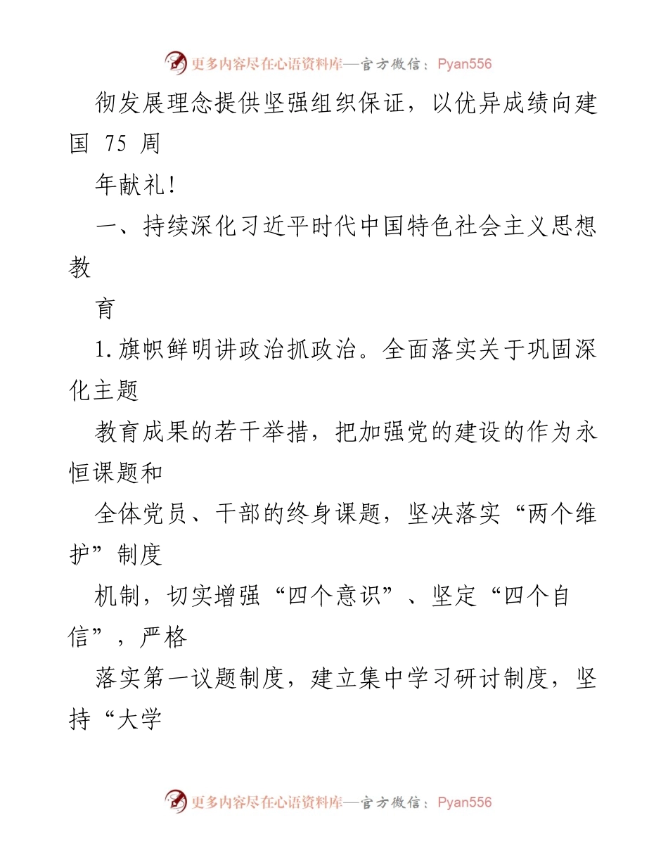 [工作总结] 年度工作计划 - 县（区）组织部年度工作要点及实施方案.docx_第2页