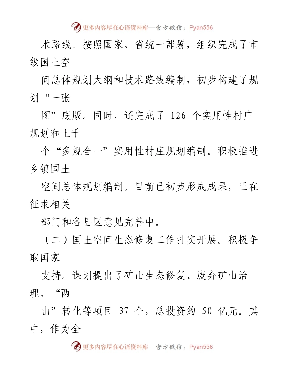 [工作总结] 市自然资源局 - 2024年第三季度自然资源工作总结报告.docx_第2页