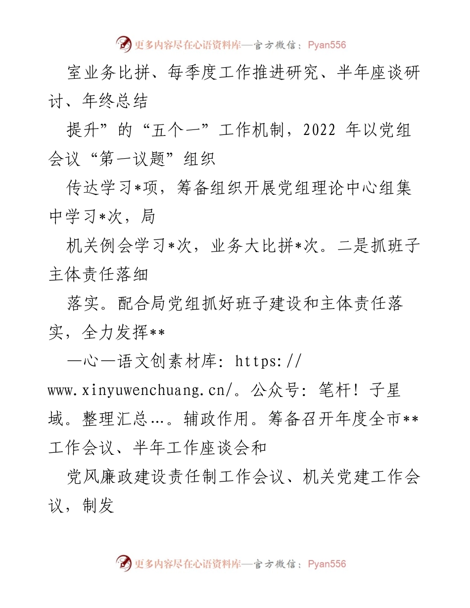 [工作总结] 年度总结 - 2022年局机关办室工作总结与2023年工作计划.docx_第2页