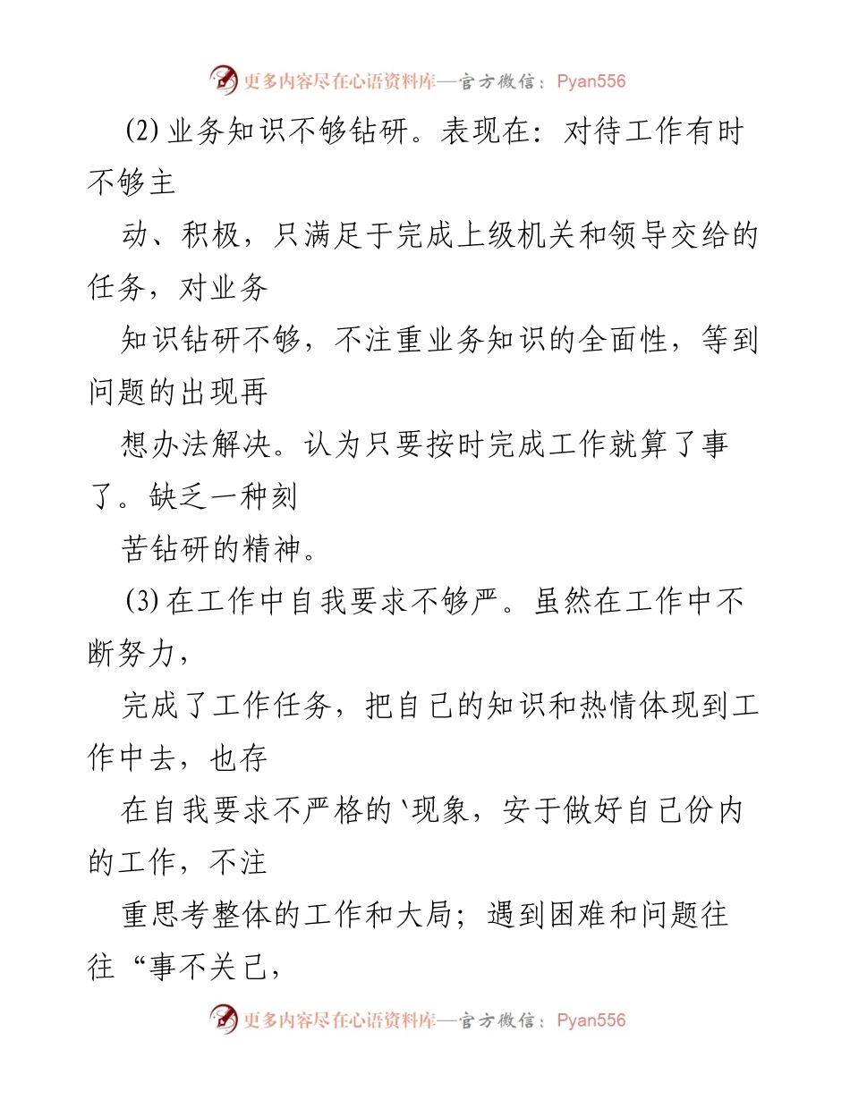 [工作总结] 干部作风整顿 - 对干部作风整顿活动的自我剖析与反思.docx_第2页