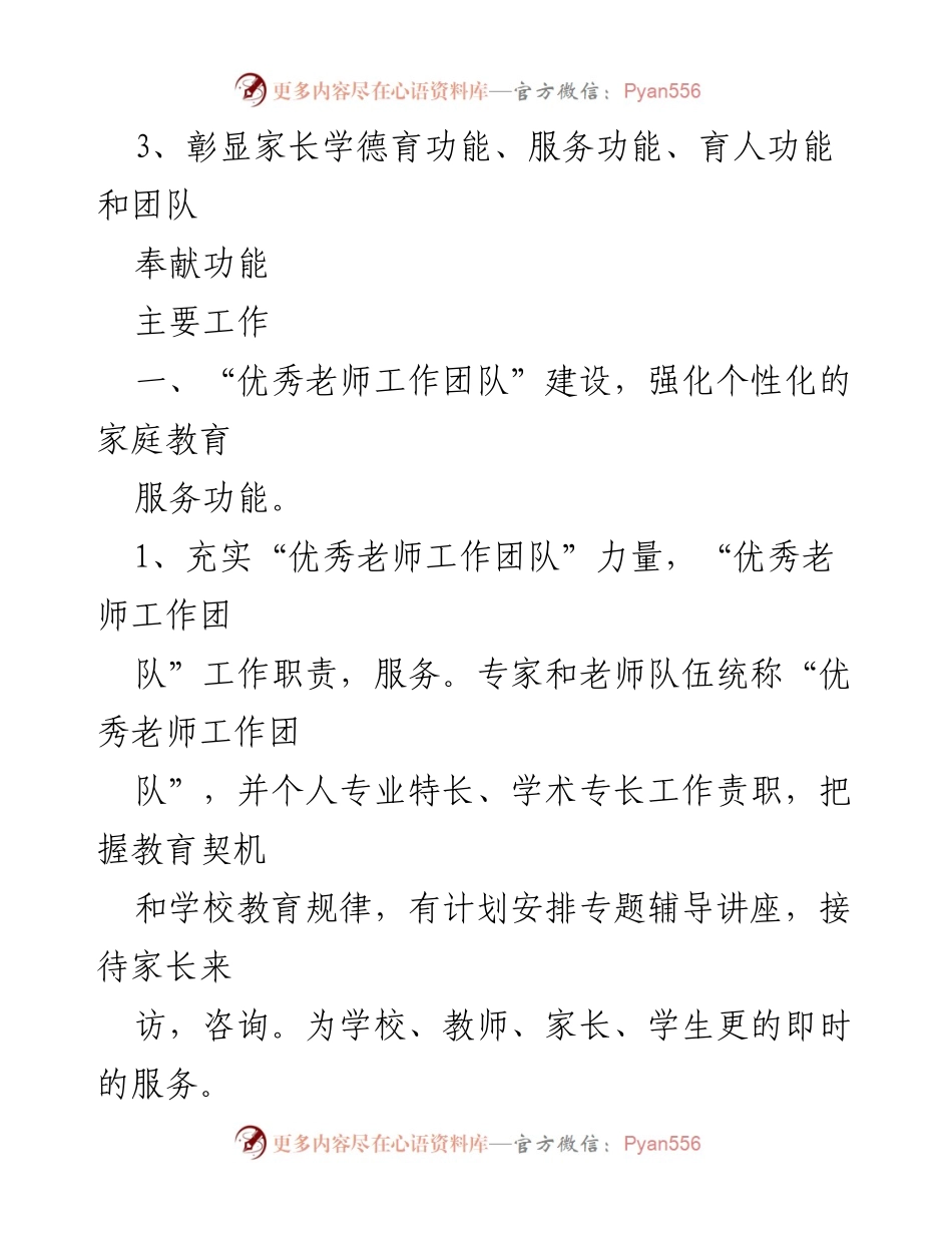 [工作总结] 家长学校 - 家长学校工作计划与总结报告.docx_第2页