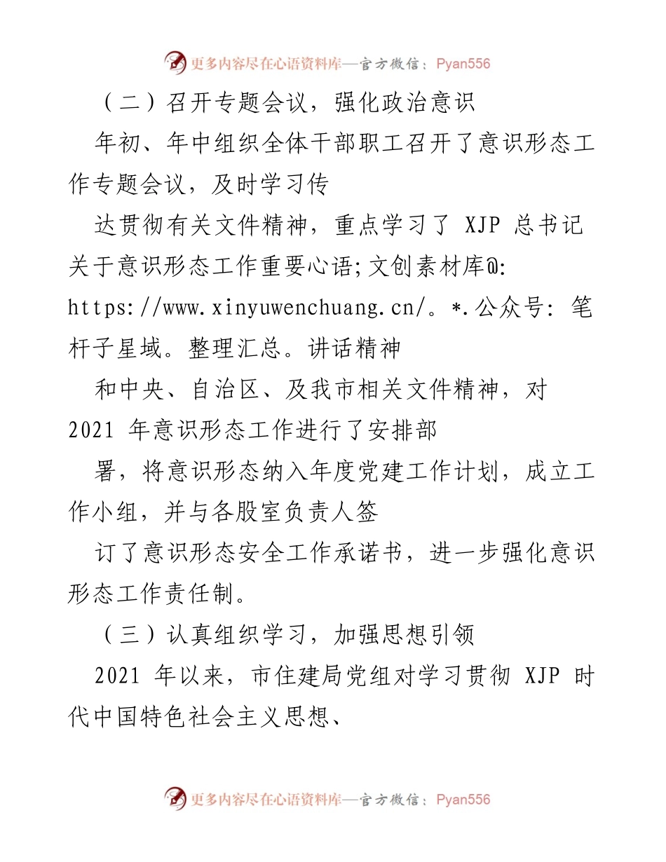 [工作总结] 市住建局 - 2021年意识形态工作落实情况汇报.docx_第2页
