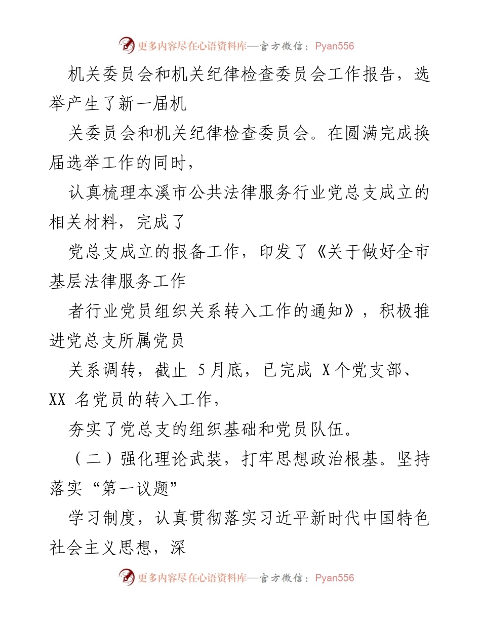 [工作总结] 局机关党委 - 2024年上半年工作总结及下半年计划.docx_第2页