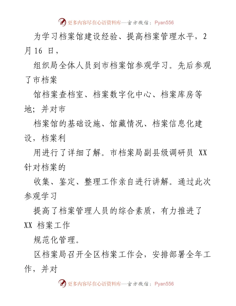 [工作总结] 年度工作总结 - XX档案局2023年度工作总结报告.docx_第2页