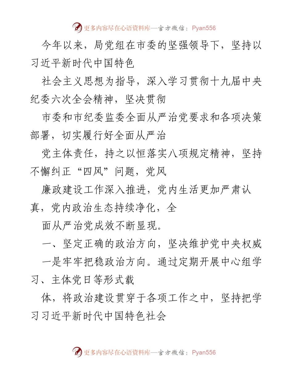 [工作总结] 年度党建工作 - 2023年度全面从严治党工作总结.docx_第1页