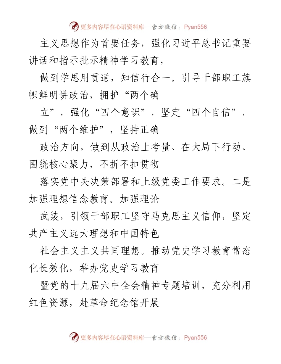 [工作总结] 年度党建工作 - 2023年度全面从严治党工作总结.docx_第2页