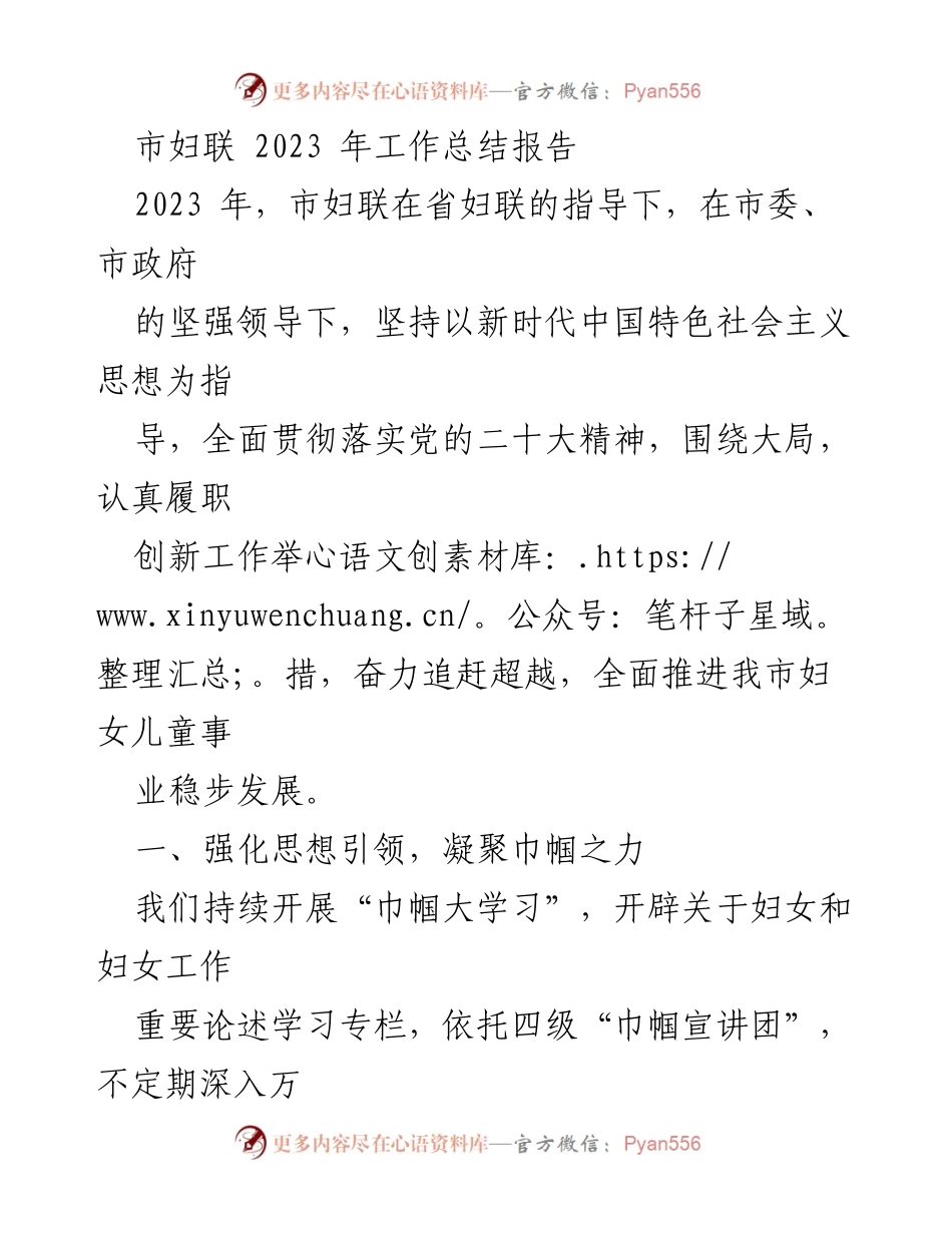 [工作总结] 市妇联 - 2023年市妇联工作总结报告.docx_第1页