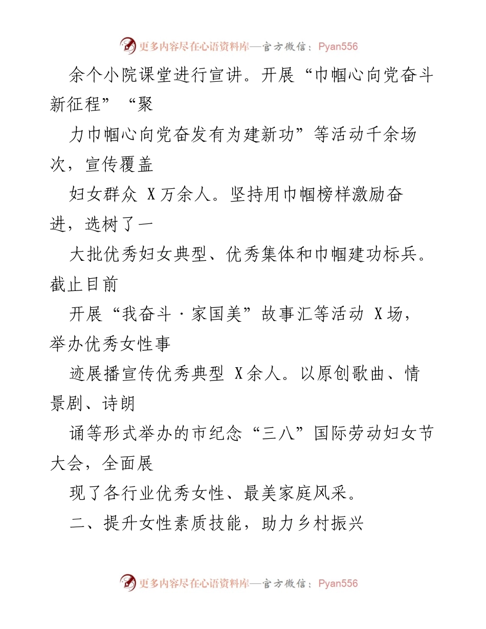 [工作总结] 市妇联 - 2023年市妇联工作总结报告.docx_第2页