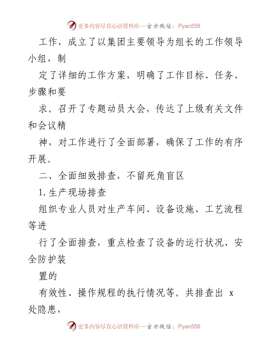 [工作总结] 安全生产 - 2024年上半年安全生产隐患排查整治工作总结.docx_第2页