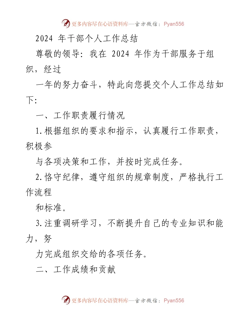 [工作总结] 干部年度总结 - 2024年个人工作总结与反思.docx_第1页