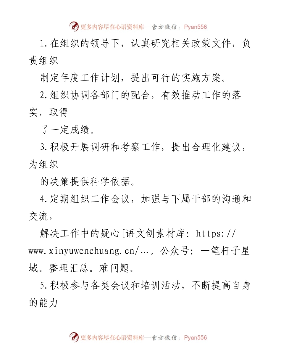 [工作总结] 干部年度总结 - 2024年个人工作总结与反思.docx_第2页