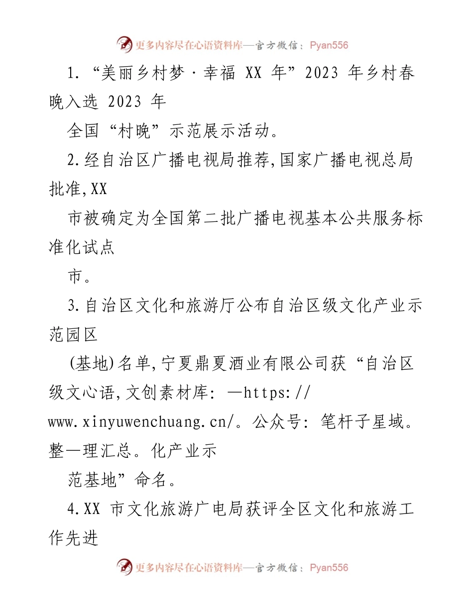 [工作总结] 年度总结 - 2023年文化旅游广电局工作总结与2024年工作计划.docx_第2页