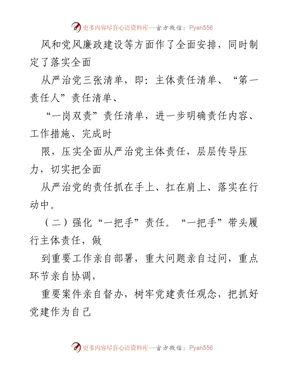 [工作总结] 局党委 - 2020年度全面从严治党工作报告.docx_第2页