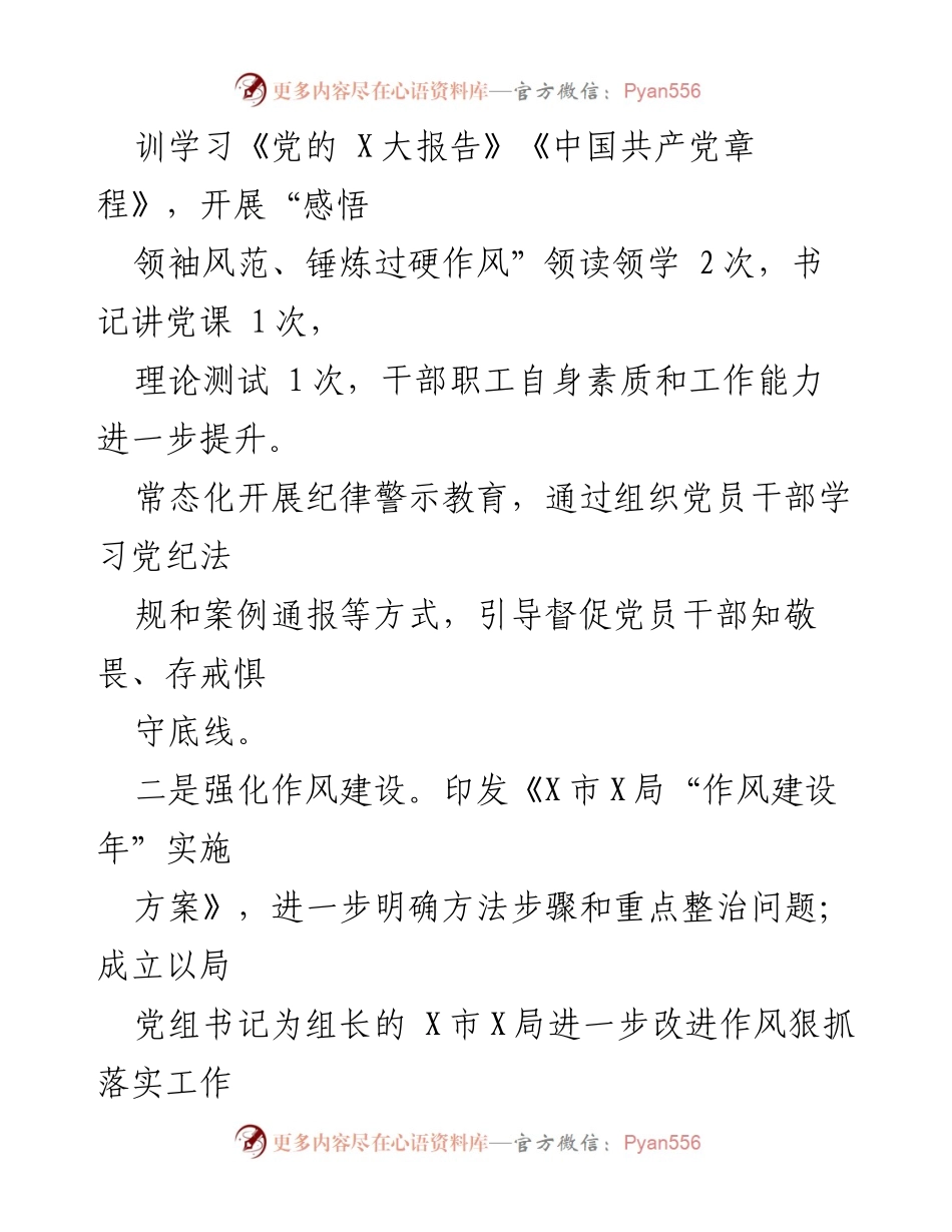 [工作总结] 市局 - 2023年“作风建设年”上半年工作总结报告.docx_第2页