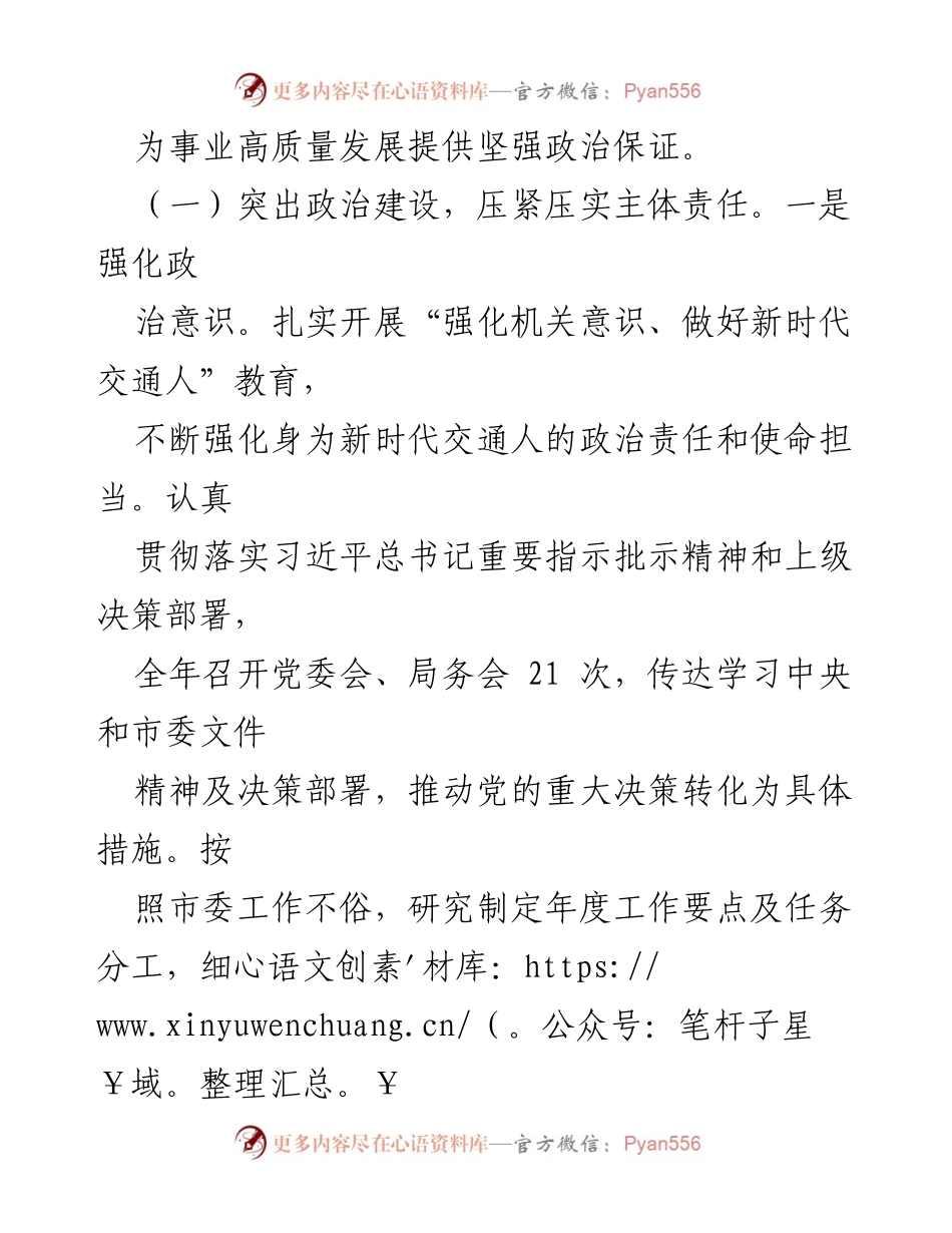 [工作总结] 年度工作 - 2023年度全面从严治党主体责任落实情况报告_1.docx_第2页