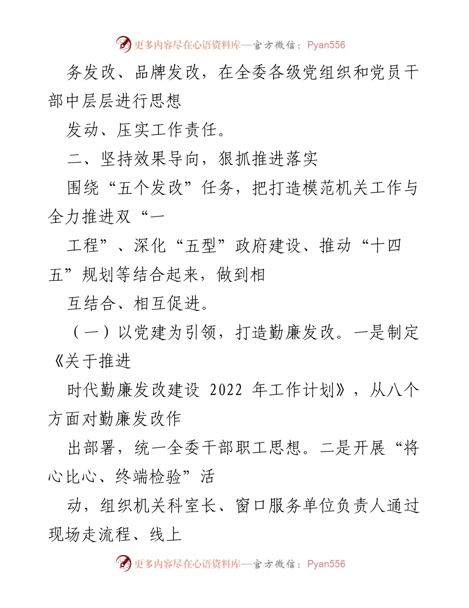 [工作总结] 市发改委模范机关创建 - 市发改委模范机关创建工作总结报告.docx_第2页