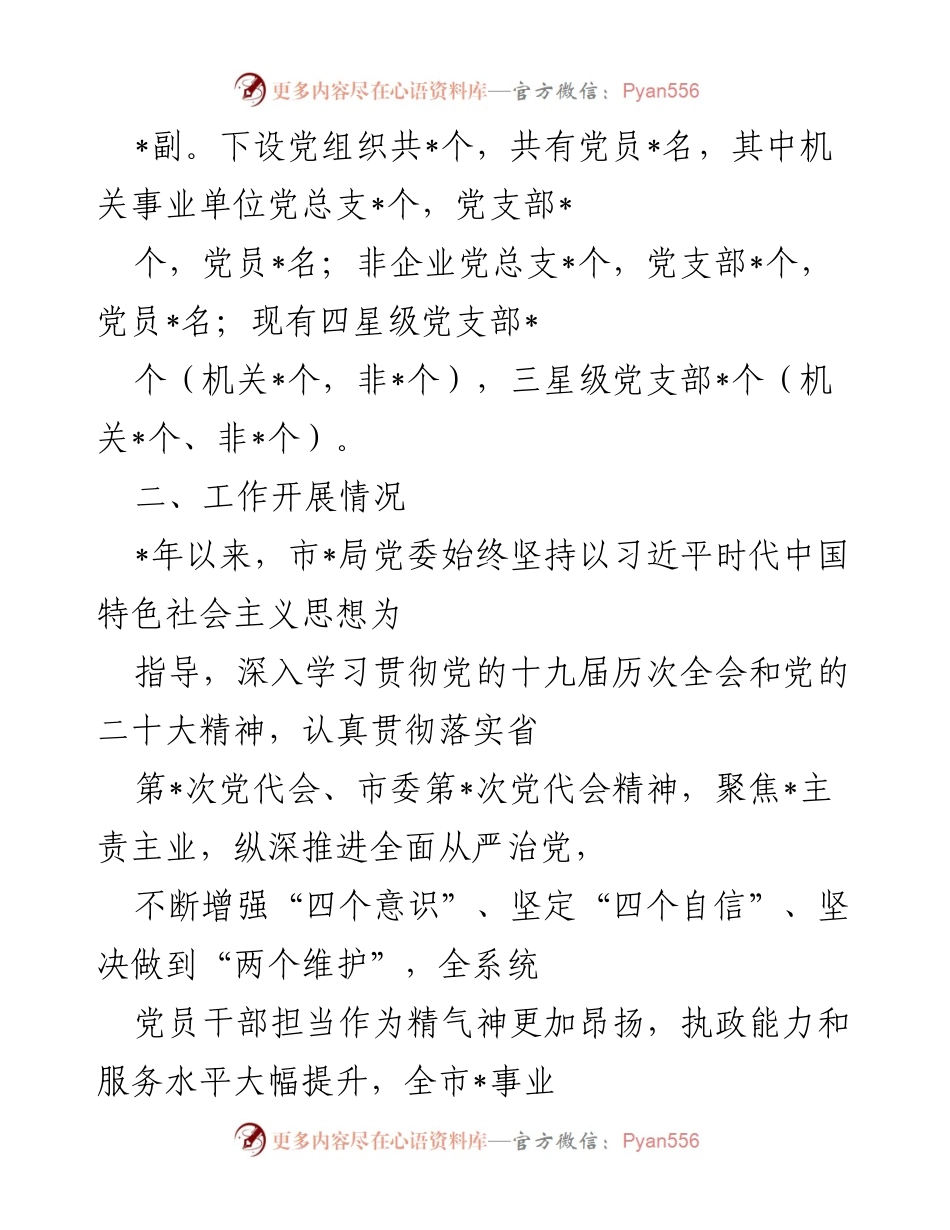 [工作总结] 巡察工作 - 2022年_市_局巡察工作报告总结.docx_第2页