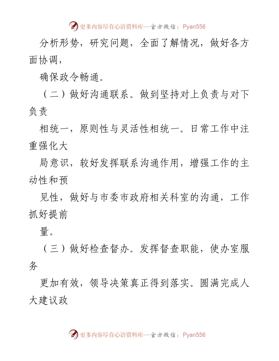 [工作总结] 局机关 - 2023年度办室工作总结与述职报告.docx_第2页