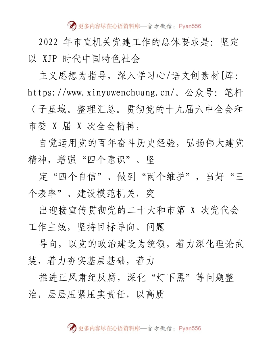 [工作总结] 市直机关党建工作 - 2022年市直机关党建工作总结与展望.docx_第1页