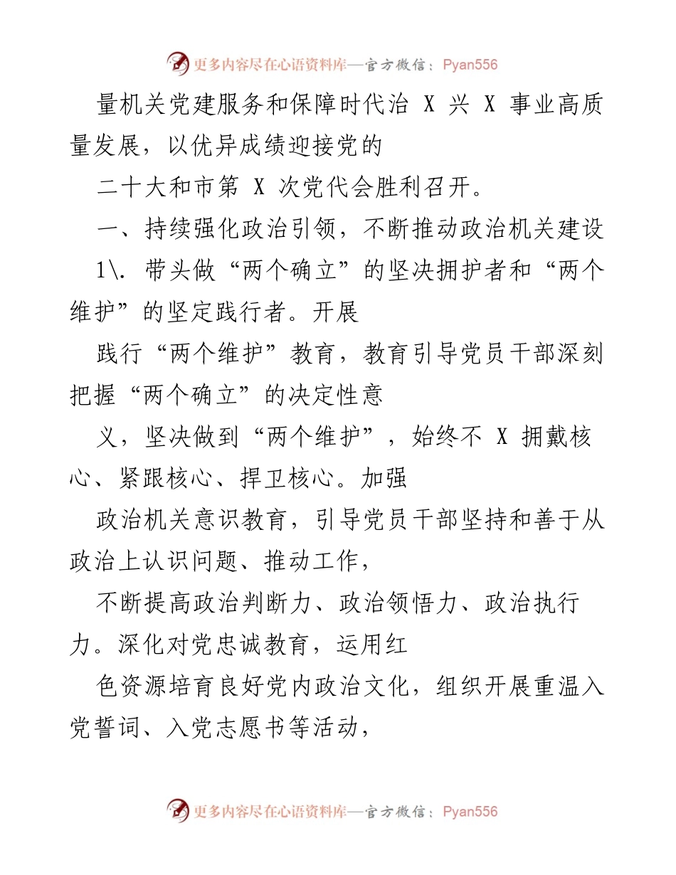 [工作总结] 市直机关党建工作 - 2022年市直机关党建工作总结与展望.docx_第2页