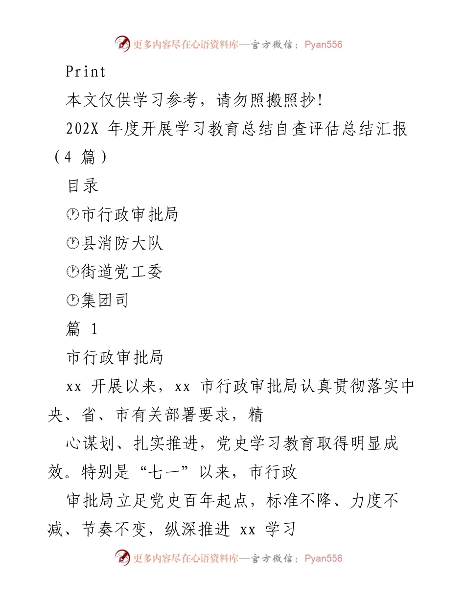 [工作总结] 年度学习教育总结 - 202X年度党史学习教育总结汇报.docx_第1页