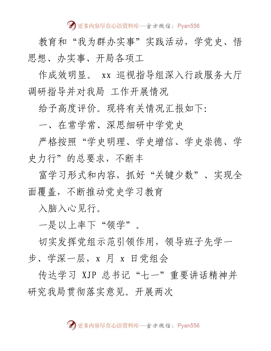 [工作总结] 年度学习教育总结 - 202X年度党史学习教育总结汇报.docx_第2页