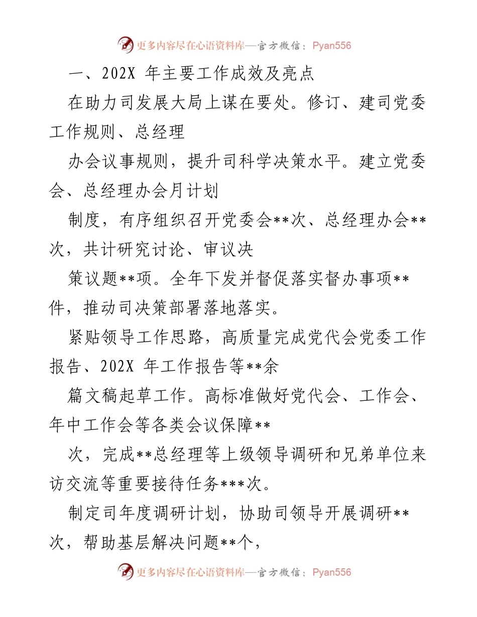 [工作总结] 年度工作总结 - 202X年工作成效与管理提升总结.docx_第1页