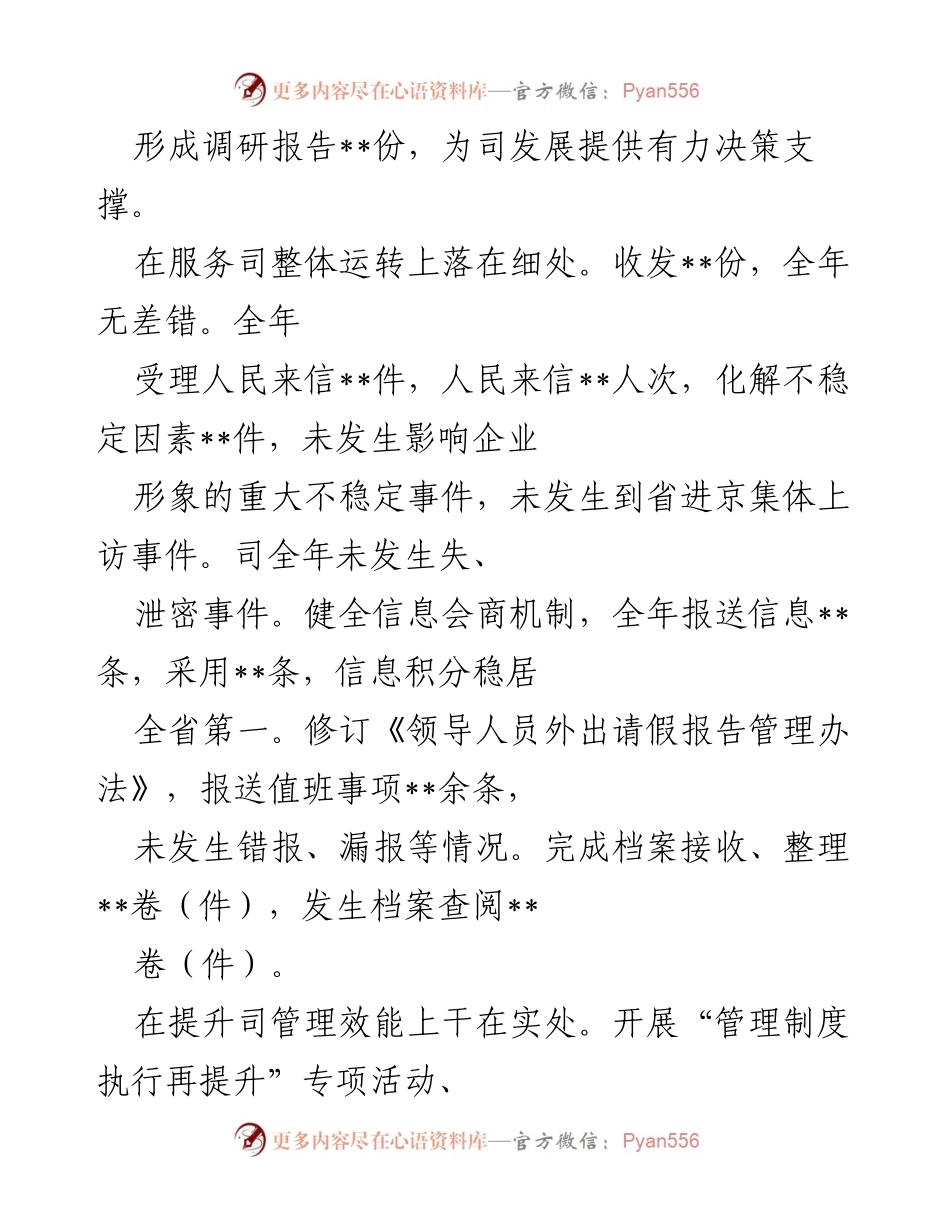 [工作总结] 年度工作总结 - 202X年工作成效与管理提升总结.docx_第2页
