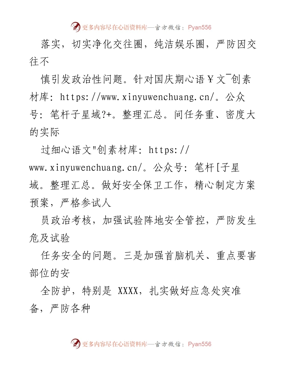 [工作总结] 安全防范工作会议 - 国庆期间安全防范工作落实总结.docx_第1页