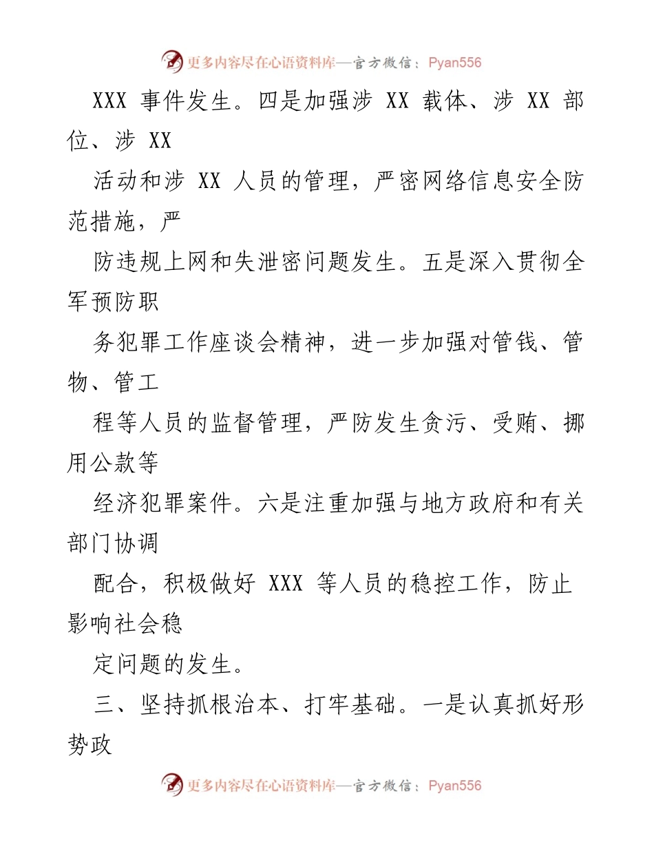 [工作总结] 安全防范工作会议 - 国庆期间安全防范工作落实总结.docx_第2页