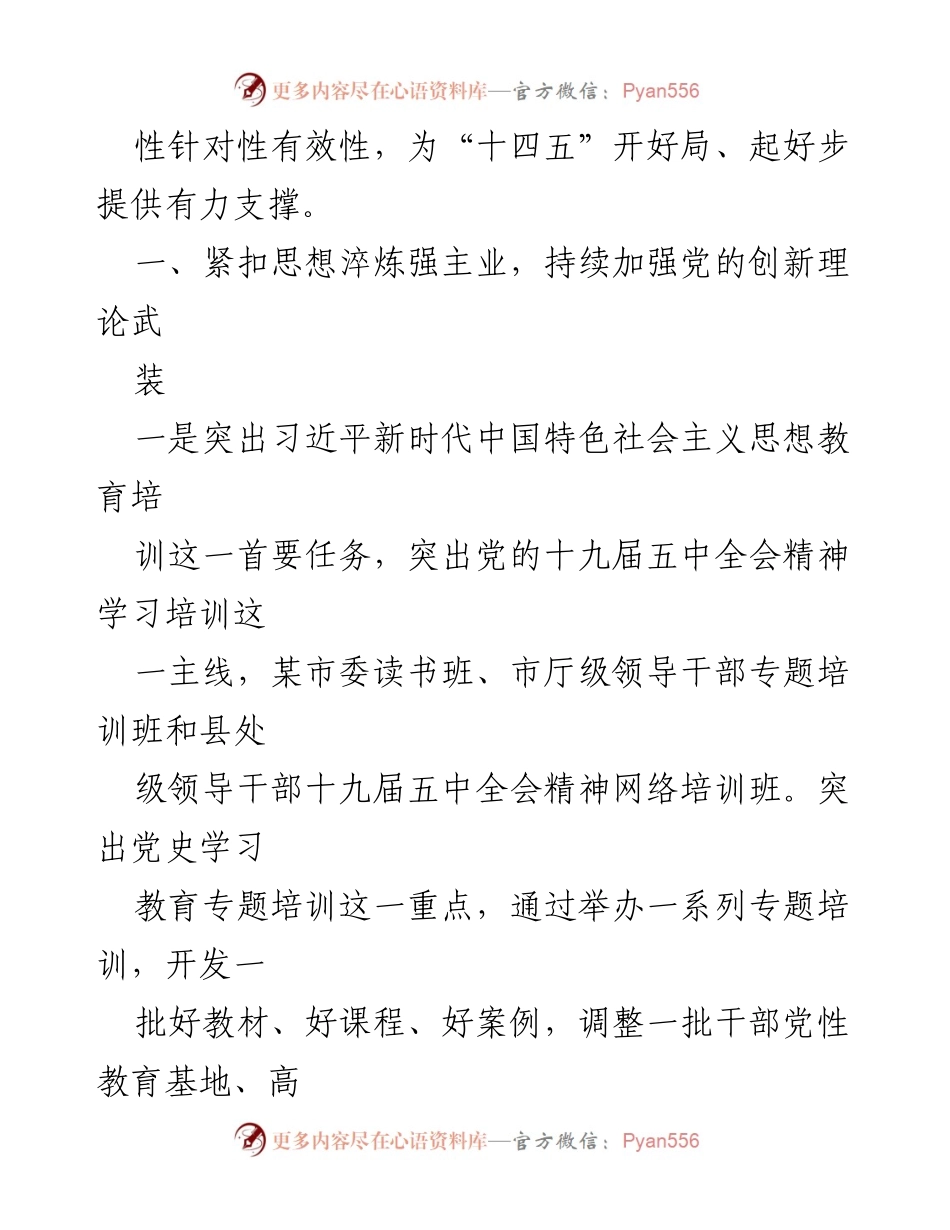[工作总结] 干部教育培训总结 - 2021年干部教育培训工作总结汇编.docx_第2页