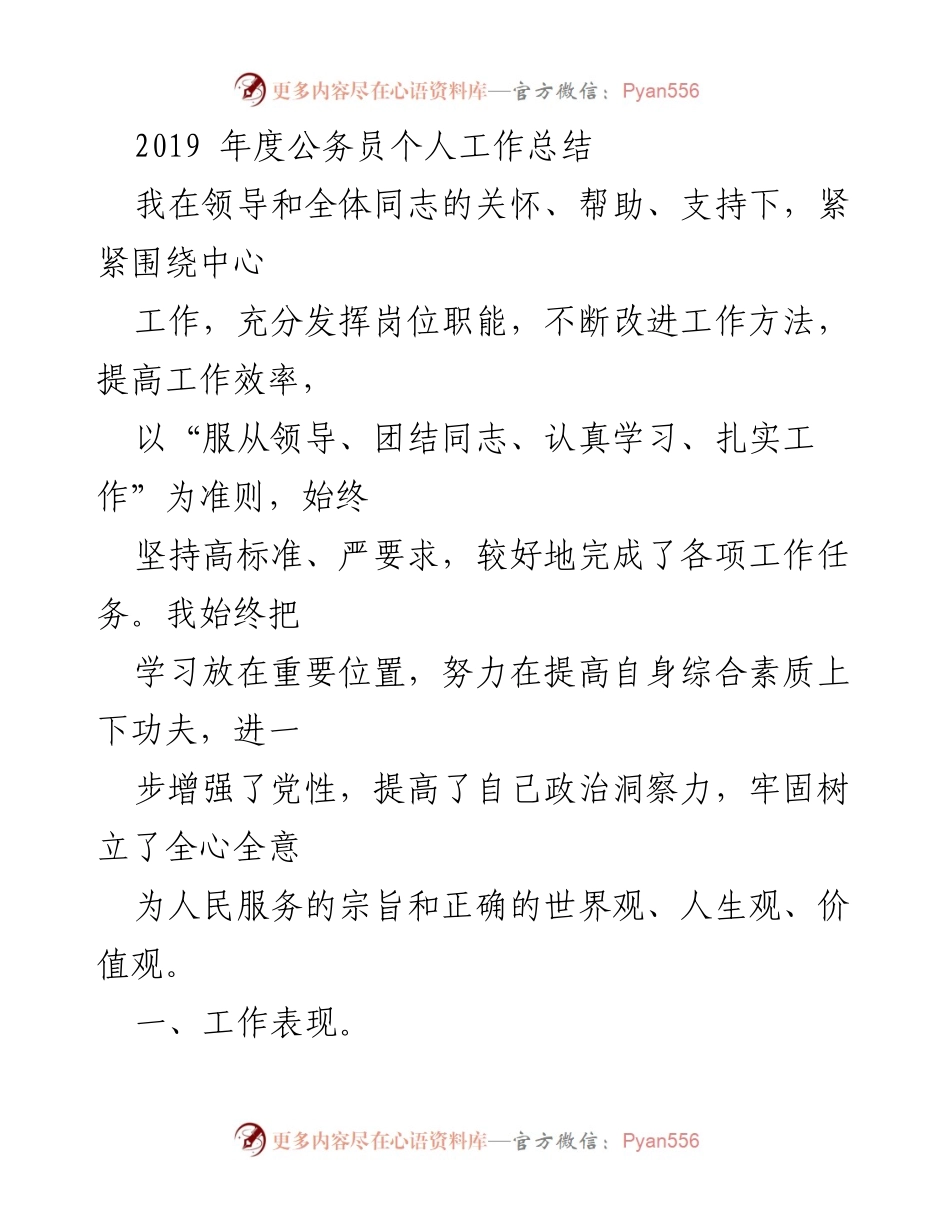 [工作总结] 年度总结 - 2019年度公务员个人工作总结.docx_第1页
