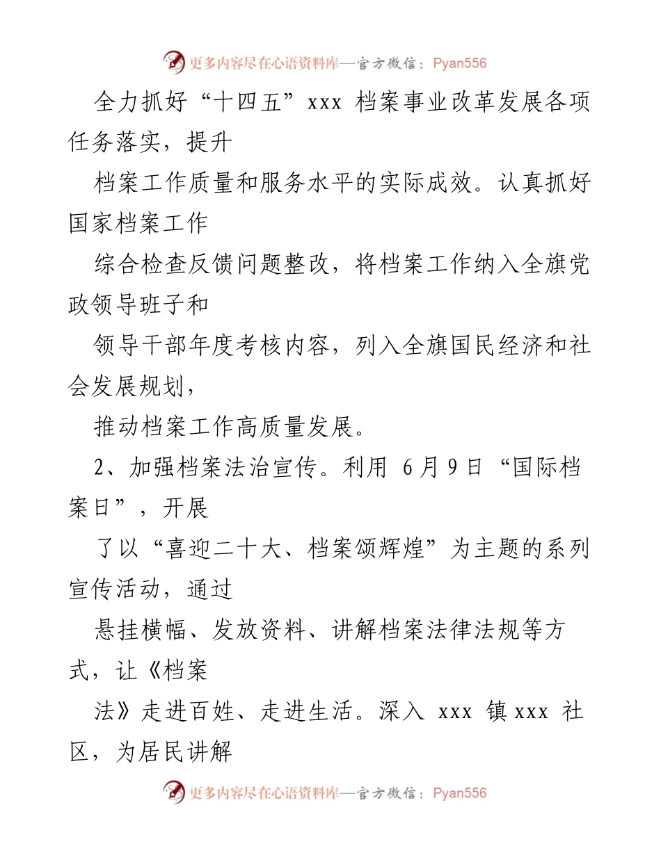 [工作总结] 年度工作总结 - 2022年档案史志馆工作总结及2023年工作安排.docx_第2页