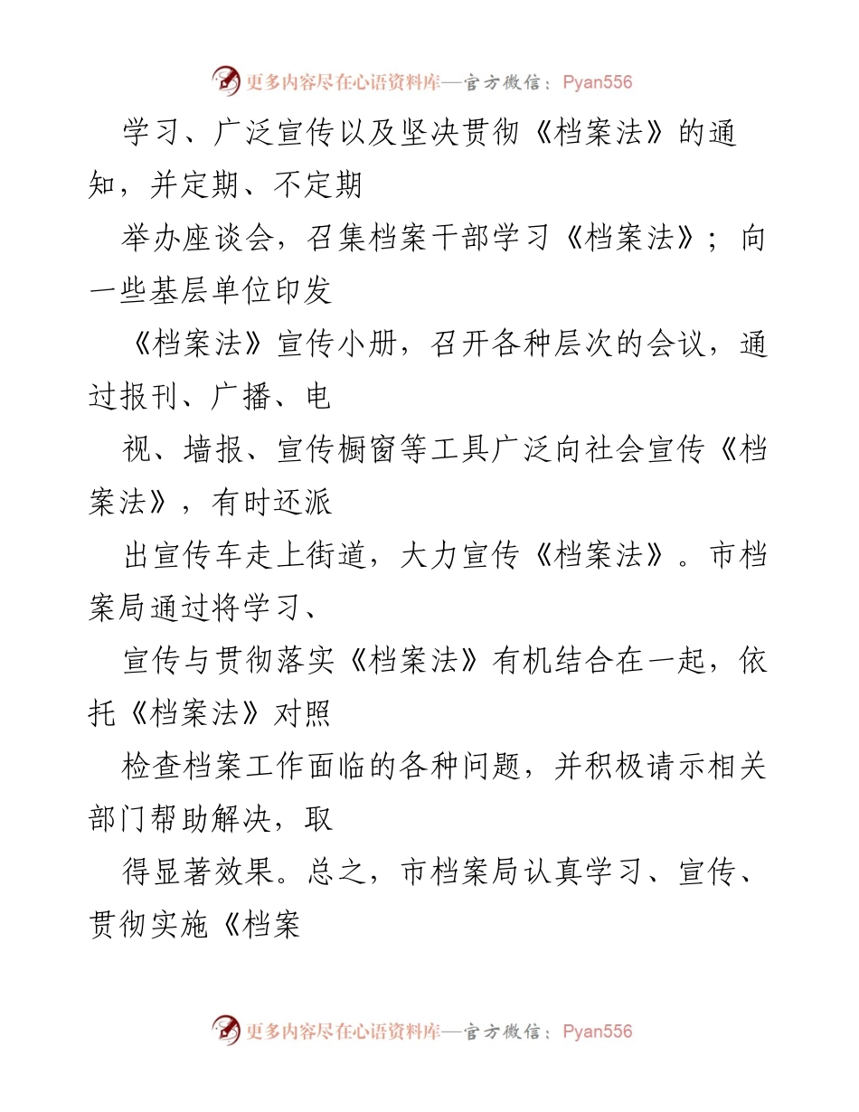 [工作总结] 市档案局调研 - 市档案局贯彻落实《档案法》情况汇报.docx_第2页