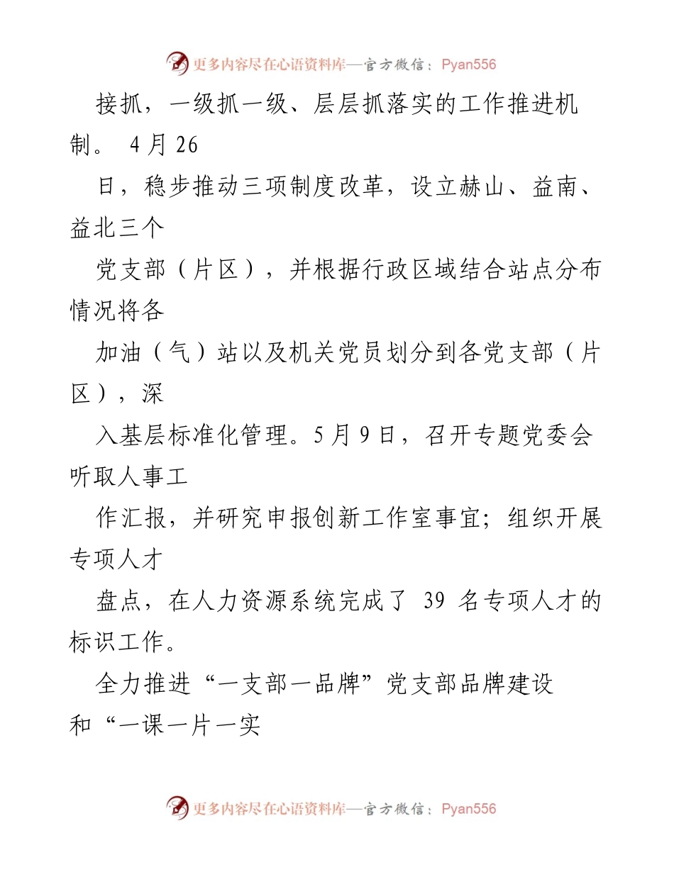 [工作总结] 年度工作总结 - 国企人才强企专项工作总结.docx_第2页