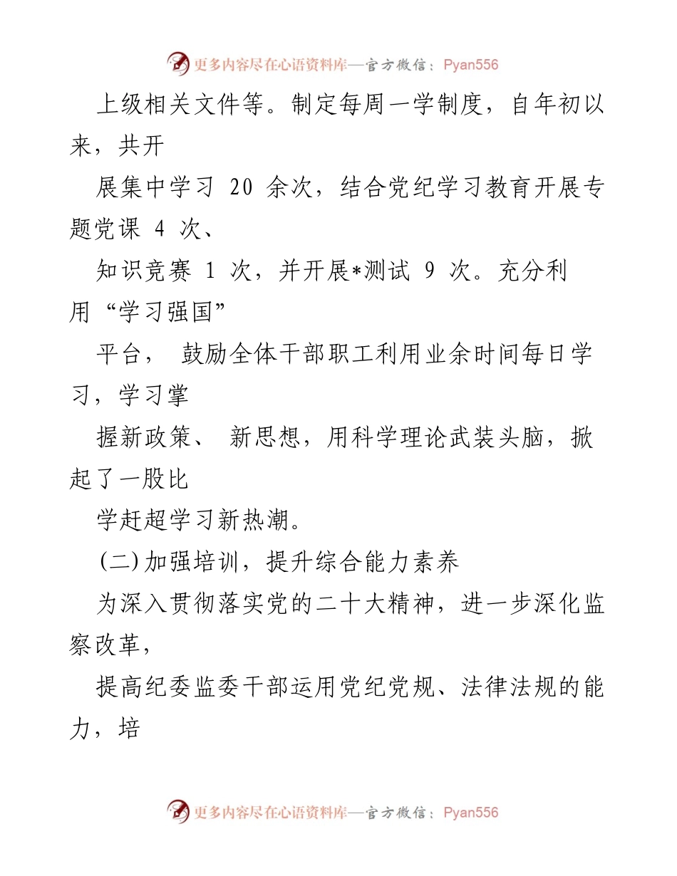 [工作总结] 市纪委监委机关 - 2024年上半年党建工作总结报告_2.docx_第2页