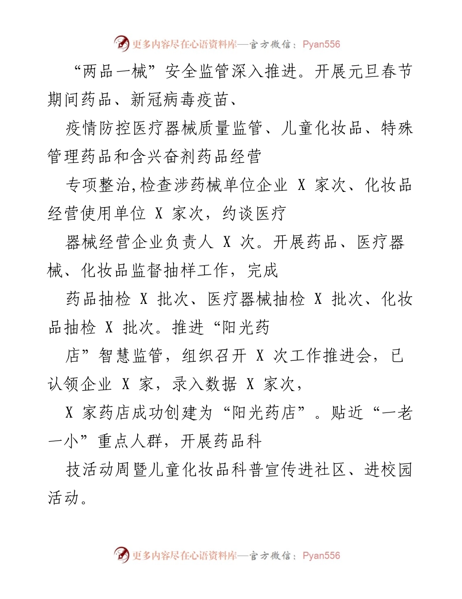 [工作总结] 安全监管工作 - 深入推进“两品一械”安全监管与市场秩序规范.docx_第1页