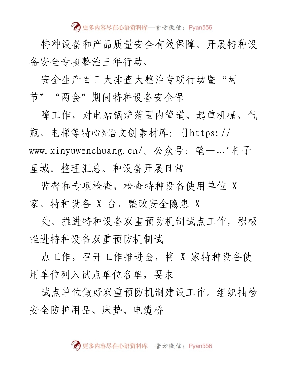 [工作总结] 安全监管工作 - 深入推进“两品一械”安全监管与市场秩序规范.docx_第2页