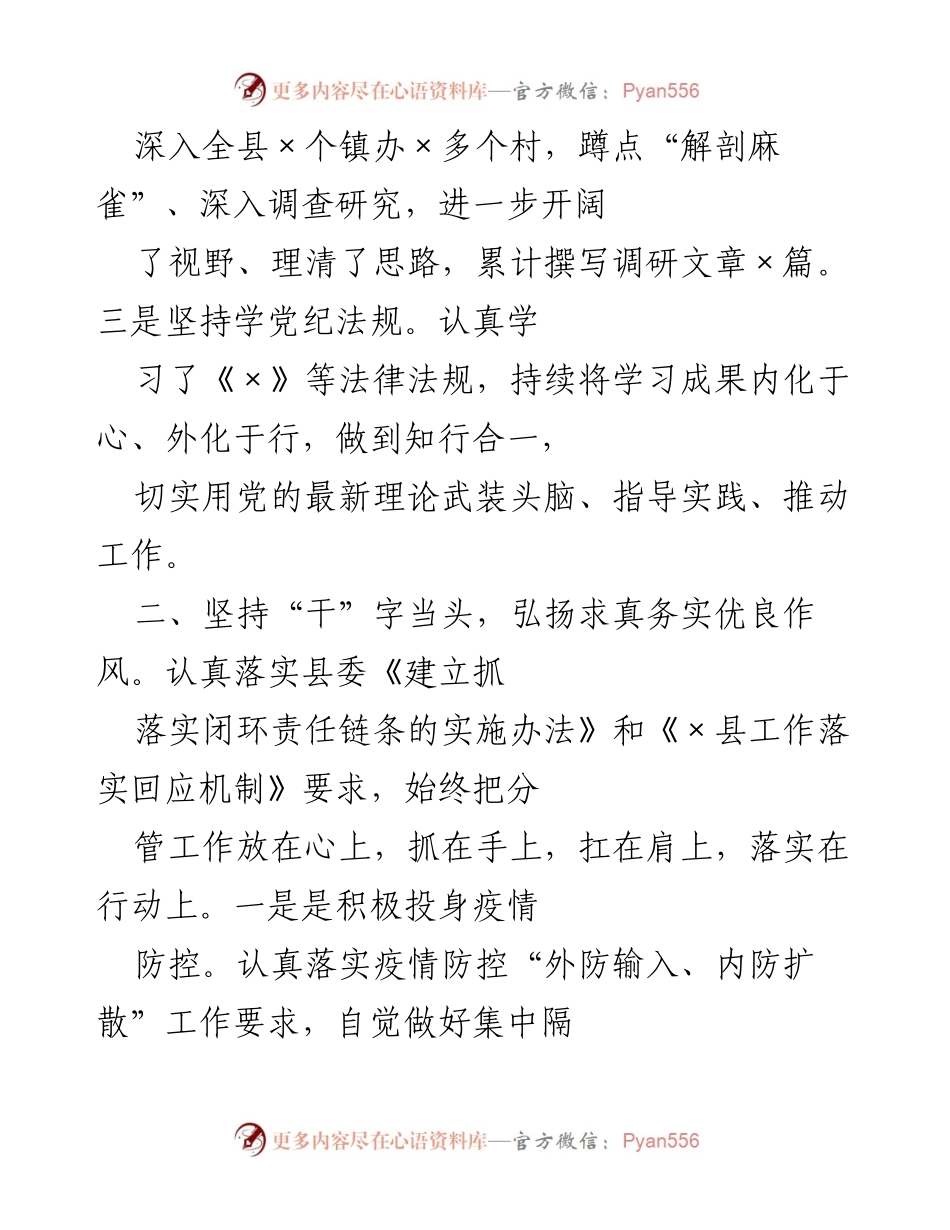 [工作总结] 年度工作汇报 - 2021年度履职尽责情况总结报告.docx_第2页