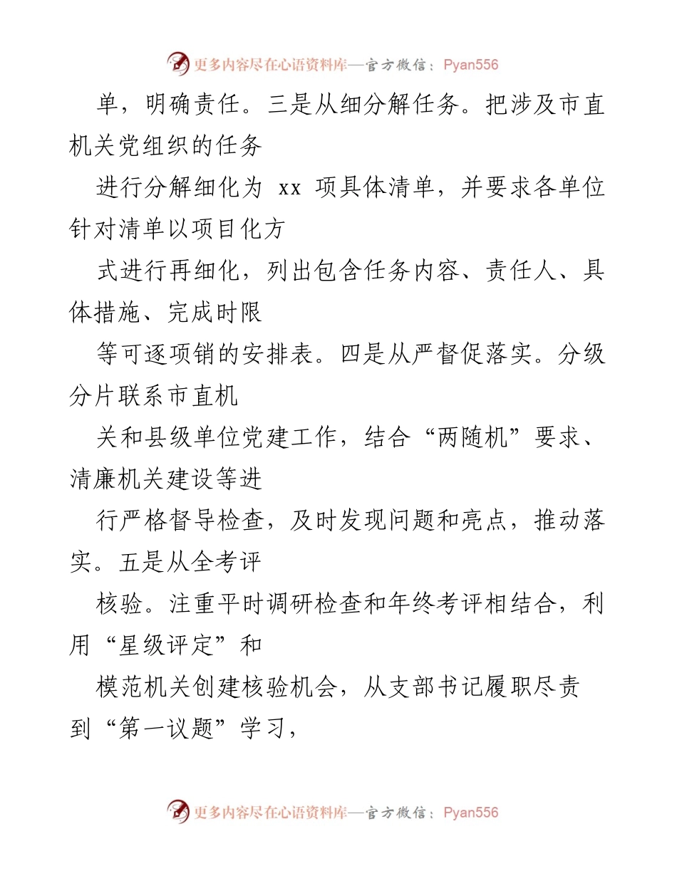 [工作总结] 市直机关工委 - 2024年上半年党建工作总结与成效分析_1.docx_第2页