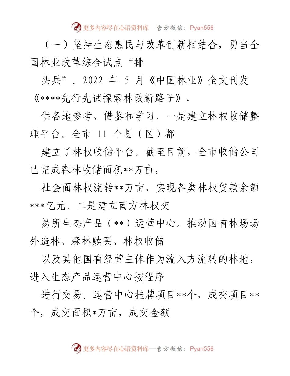 [工作总结] 年度工作汇报 - 2022年度市林业局工作总结及2023年工作计划.docx_第2页