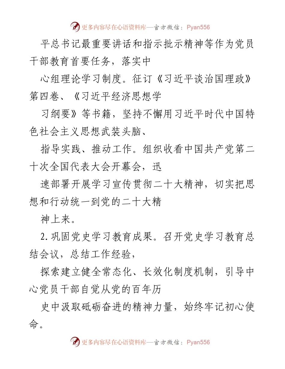 [工作总结] 年度总结 - 2022年度区机关事务管理中心工作总结及2023年工作思路.docx_第2页