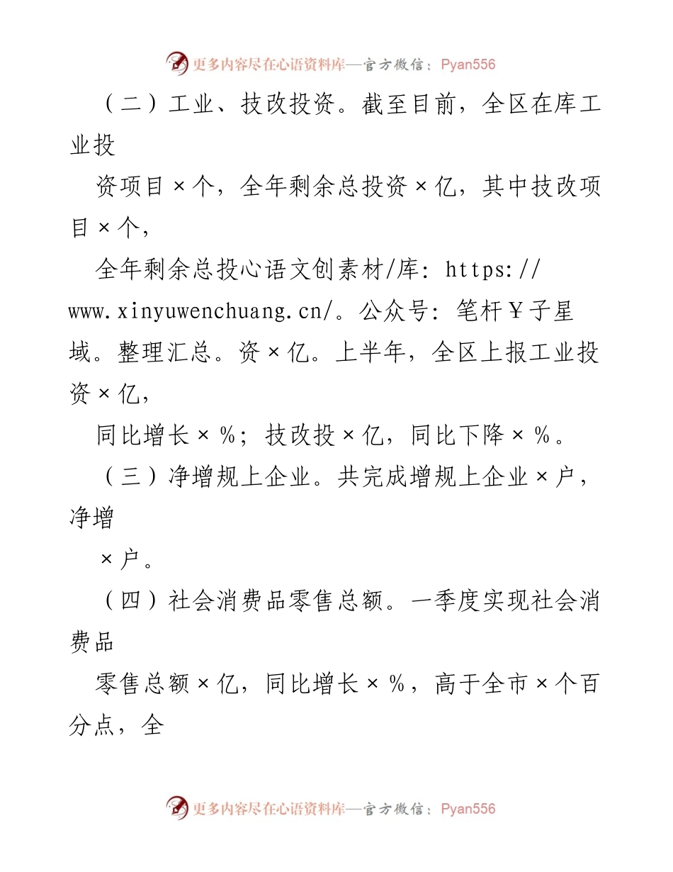 [工作总结] 实验区经贸发展局 - 2022年上半年经济发展工作开展情况报告.docx_第2页