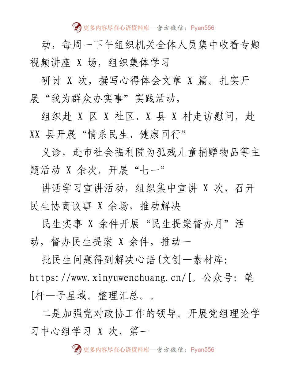 [工作总结] 市政协党建工作 - 2021年市政协党建工作总结与成效分析.docx_第2页