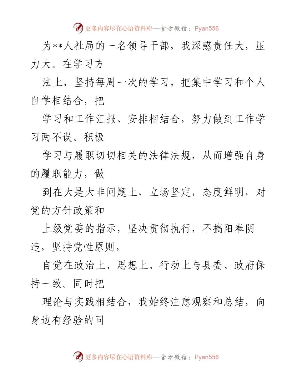 [工作总结] 年度工作汇报 - 2022年人社局工作总结与学习体会.docx_第2页