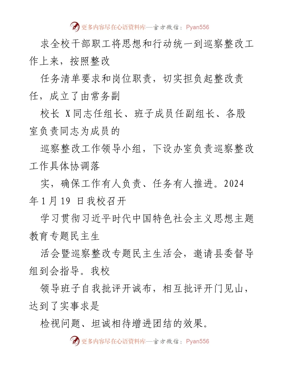 [工作总结] 巡察整改 - X县委党校巡察整改进展情况报告.docx_第2页