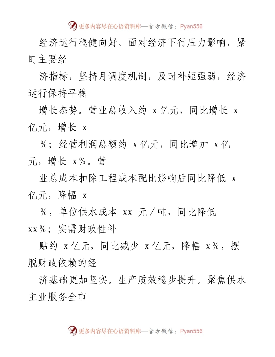 [工作总结] 年度会议 - 2023年上半年工作总结与下半年工作安排报告.docx_第2页