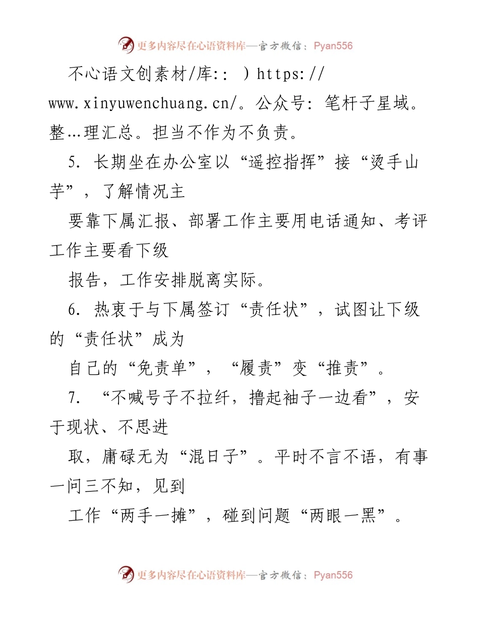 [工作总结] 干部工作反思 - “躺平式”干部行为负面清单汇编.docx_第2页
